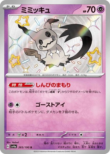 Mimikyu 265 190 sv4a shiny - 265/190,
