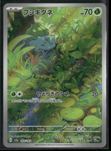 Bulbasaur 166 165 - 166/165, sv2a