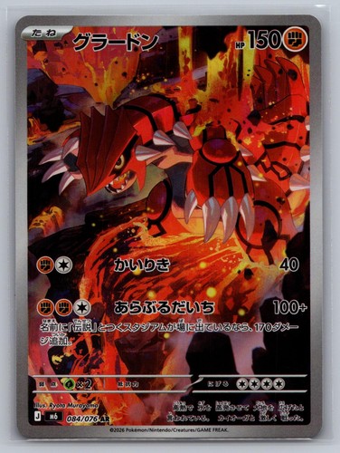 Groudon 084 076 art rare - groudon, m6