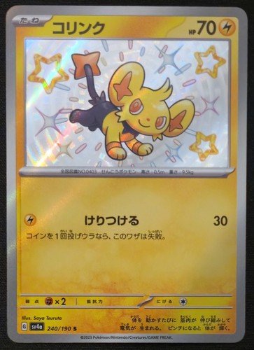 Japanese shinx 240 - japanese,