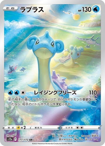Lapras 177 172 vstar - ar, 177/172