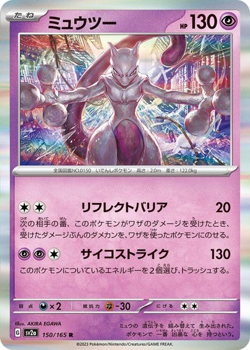 Japanese pokemon sv2a - pokemon, mewtwo