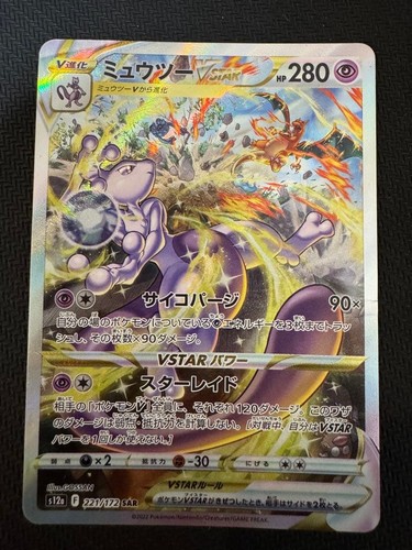 Mewtwo vstar sar - mewtwo,