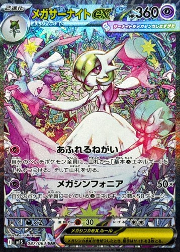 Mega gardevoir sar 087 - gardevoir, 087/063