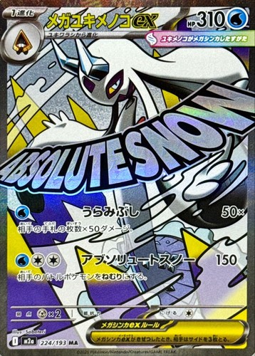 Mega froslass 224 - mega, 224/193