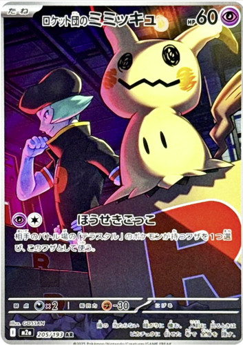 Team rocket mimikyu ar - mimikyu,