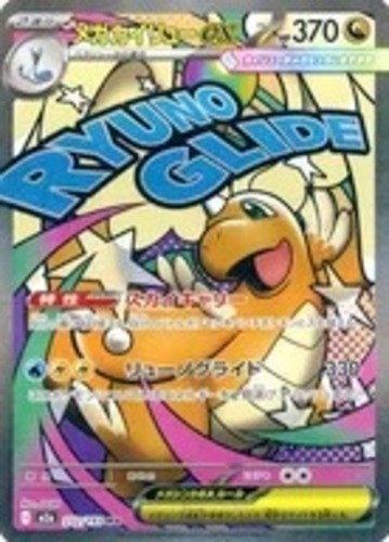 Mega dragonite 232 193 - mega, ma