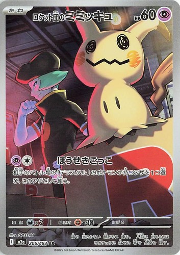 Team rocket mimikyu - rocket's,