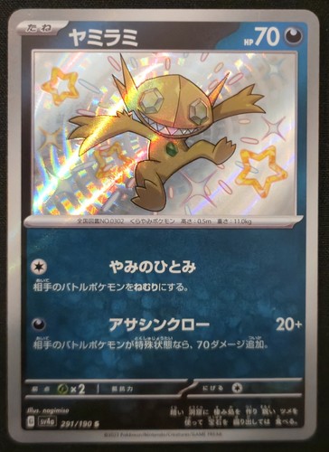 Japanese sableye 291 190 - 291/190, sv4a