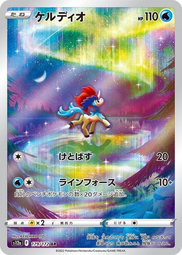 Keldeo 179 172 vstar - keldeo, ar