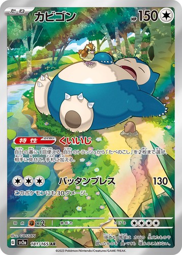 Snorlax 181 165 - snorlax, 181/165
