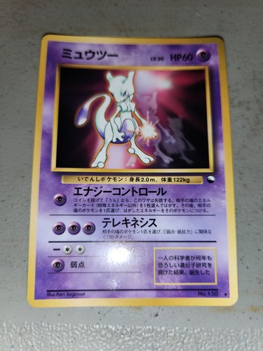 Mewtwo 150 30 1996 - mewtwo,