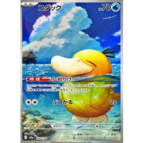 Psyduck 199 193 - ar, 199/193