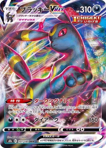 Umbreon vmax rrr - vmax,