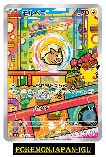Morpeko 110 103 - ar, 110/103