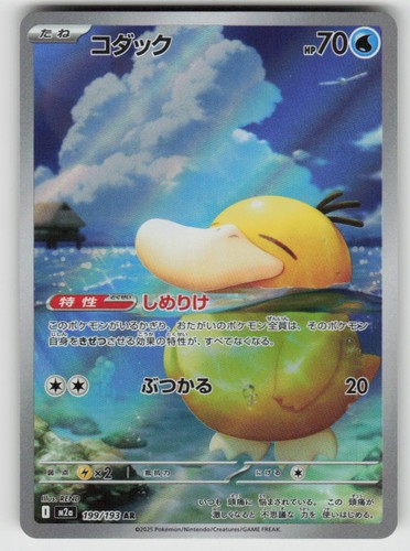 Psyduck holofoil m2a high - holofoil, m2a: